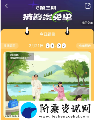 饿了么2月21日免单时间