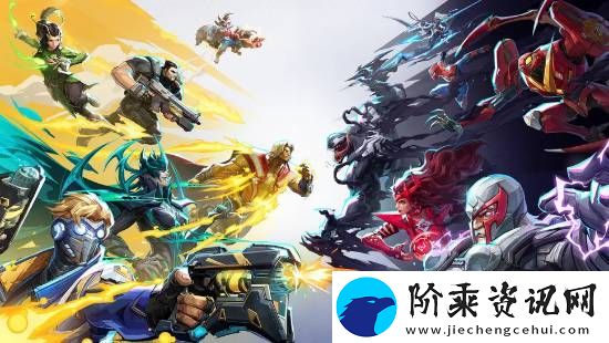 漫威争锋输出玩家太多！网友热议是否该限定职责