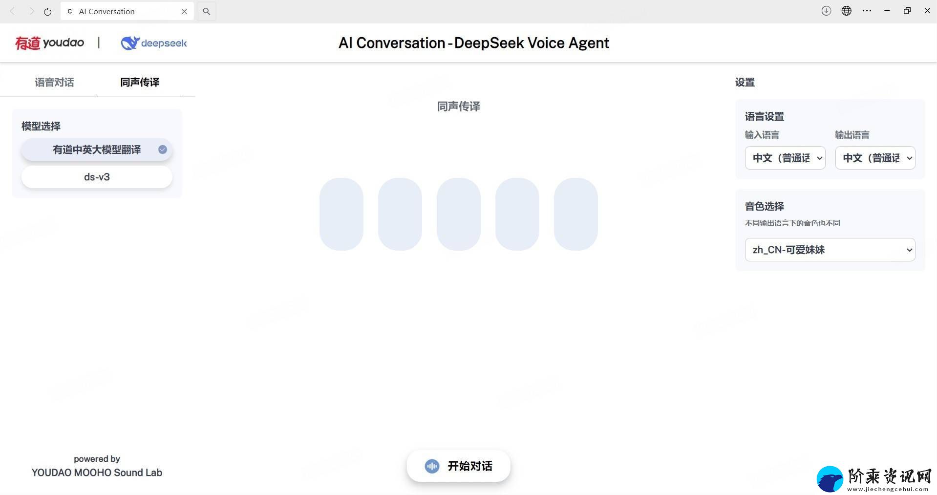 有道智云语音同传新品：百种语言互译-一句话定制音色