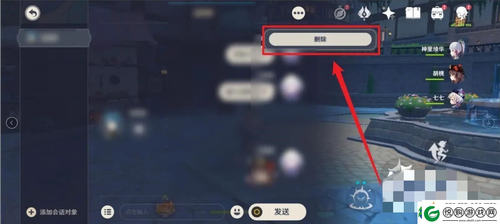 原神怎样删除聊天记录