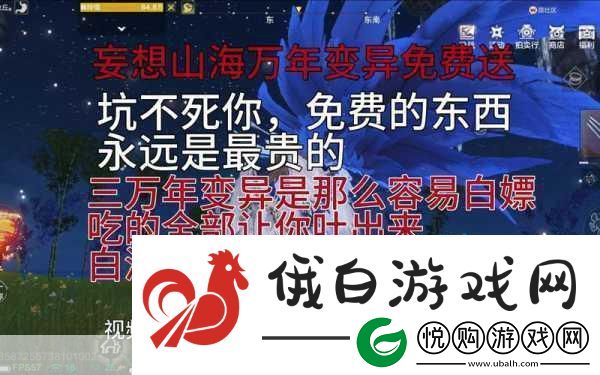 妄想山海养身礼包选择全攻略-助你战力飙升！
