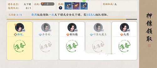 天涯明月刀手游天下镖要几个镖旗-天下镖玩法介绍