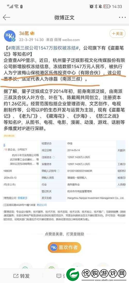 南派三叔公司1547万股权被冻结-事件起因、经过及对运营影响深度分析