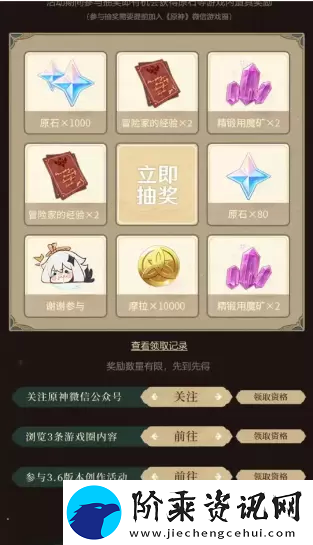 原神盛典与慧业入口