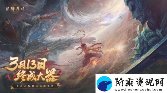 妲己杨戬