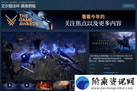艾尔登法环：黑夜君临官宣明年2月网测！1月开启注册