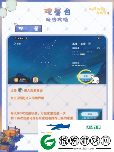 桃源深处有人家观星台怎么玩