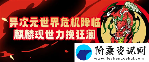 街头篮球异次元世界危机降临