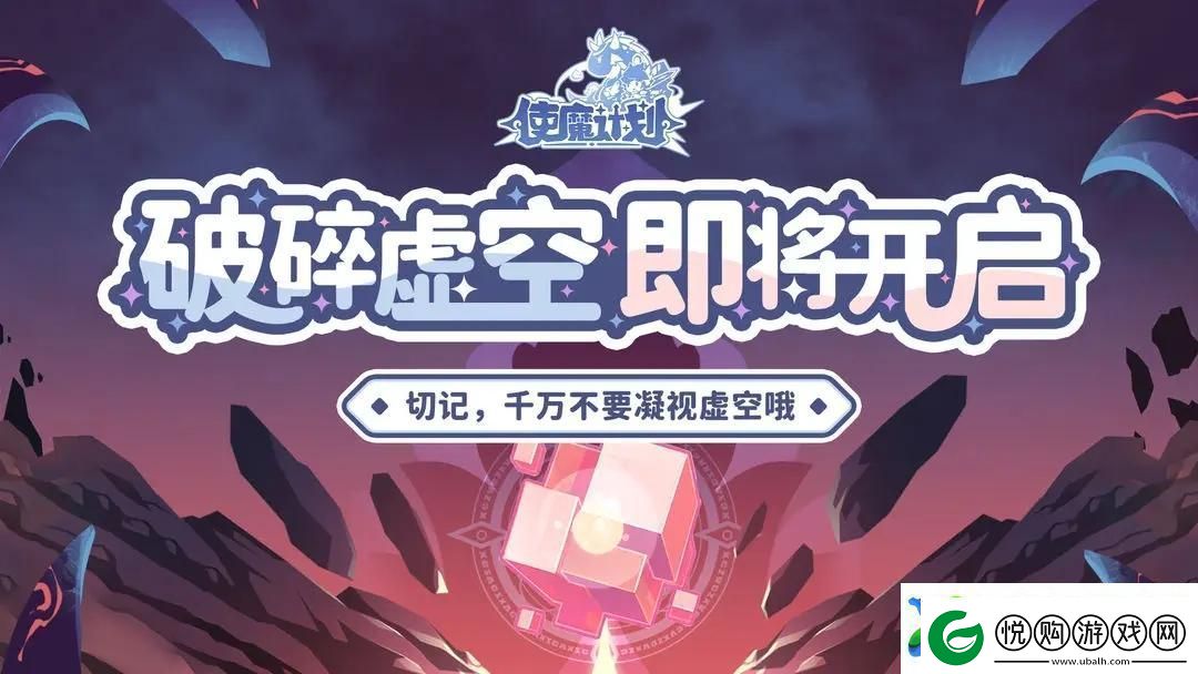 使魔计划虚空乱流玩法攻略