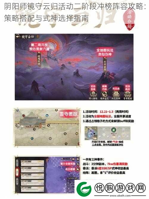 阴阳师镜守云归活动二阶段冲榜阵容攻略