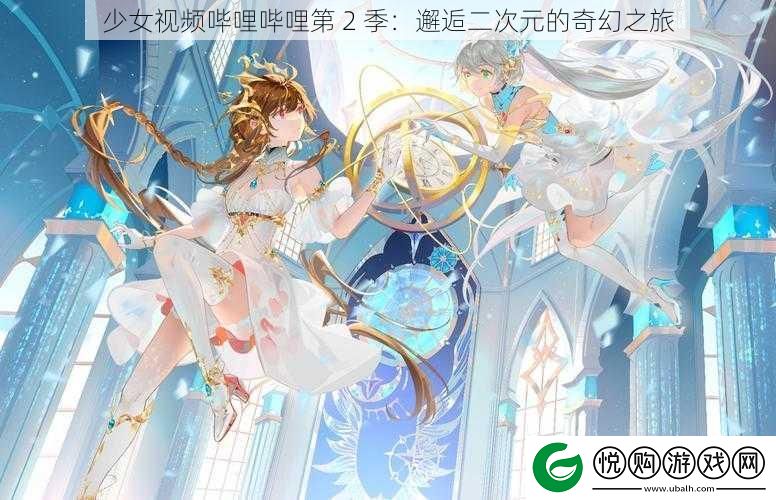 少女视频哔哩哔哩第