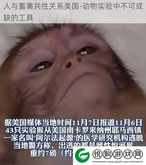 人与畜禽共性关系美国