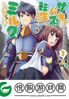 转生成魅魔后每天榨牛奶能否真变白探究
