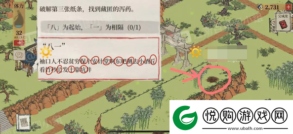 江南百景图纸条怎么获得