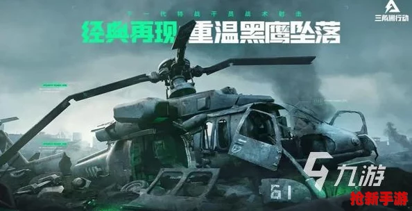 三角洲行动战术革新