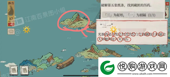 江南百景图纸条怎么获得