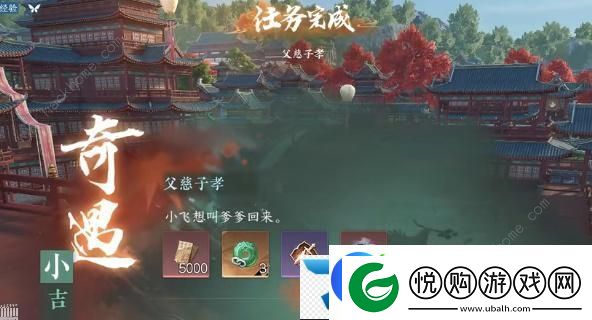 逆水寒手游父慈子孝奇遇怎么做