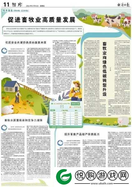 人与畜禽corporation的外