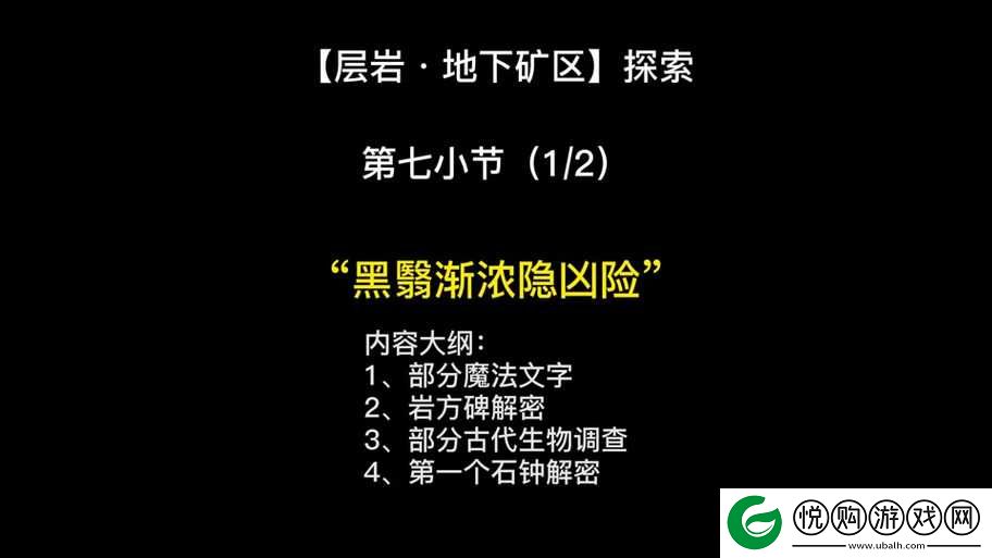 原神黑翳渐浓隐凶险任务全攻略