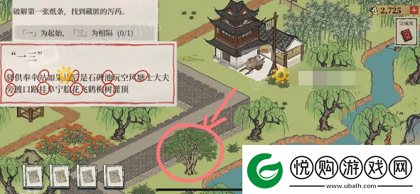 江南百景图纸条怎么获得