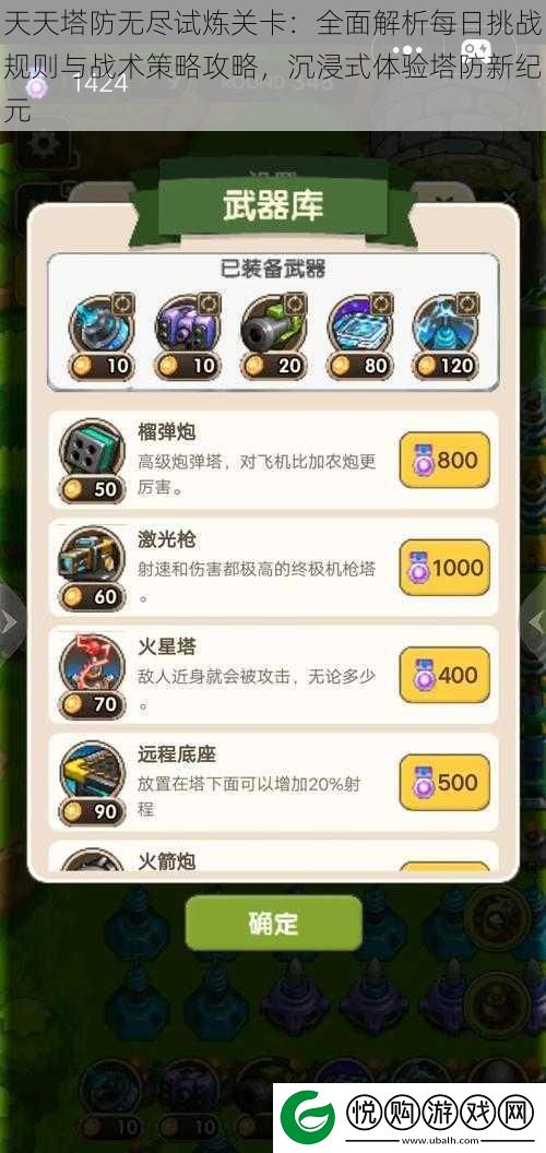 天天塔防无尽试炼关卡