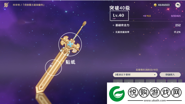 原神究极霸王魔剑美露莘贴纸怎么获得
