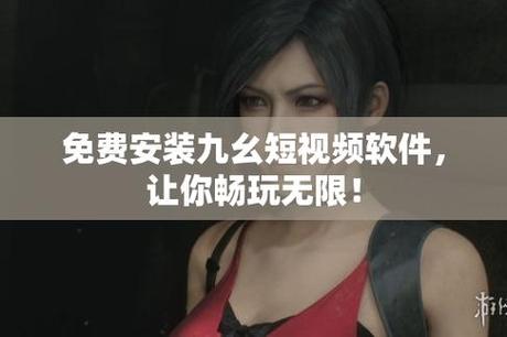 9幺高危风险9.1免费版