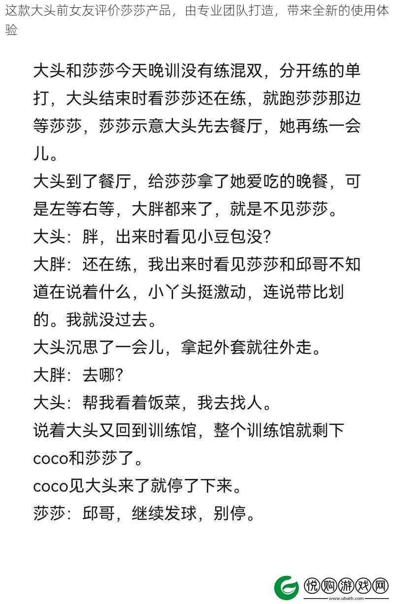 这款大头前女友评价莎莎产品