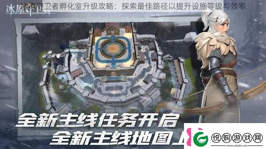 冰原守卫者孵化室升级攻略