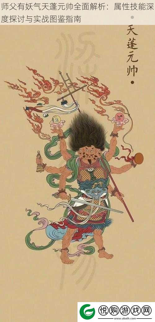 师父有妖气天蓬元帅全面解析