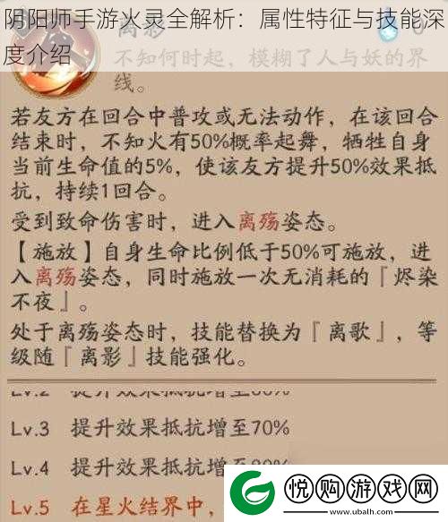 阴阳师手游火灵全解析