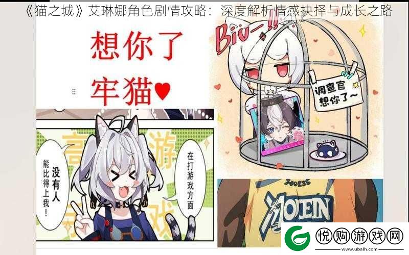 猫之城艾琳娜角色剧情攻略