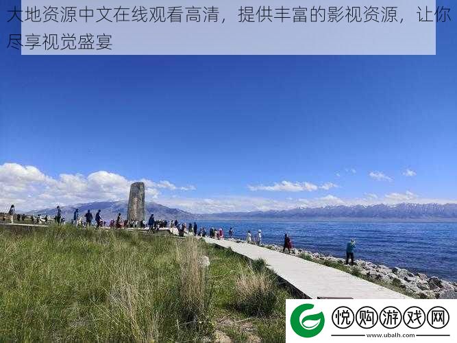 大地资源中文在线观看高清