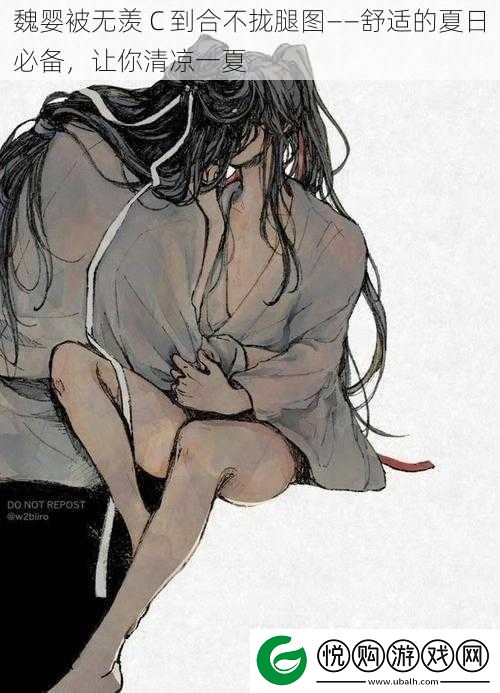 魏婴被无羡