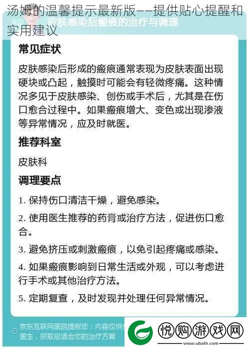 汤姆的温馨提示最新版——提供贴心提醒和实用建议