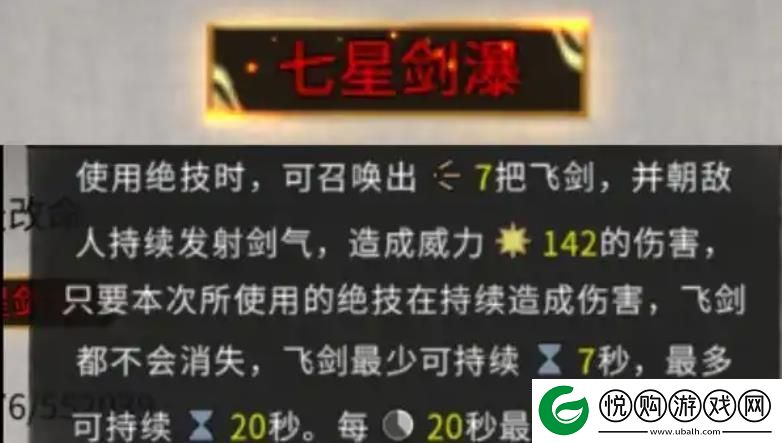 鬼谷八荒七星剑瀑