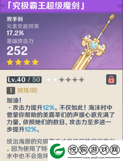 原神究极霸王魔剑美露莘贴纸怎么获得