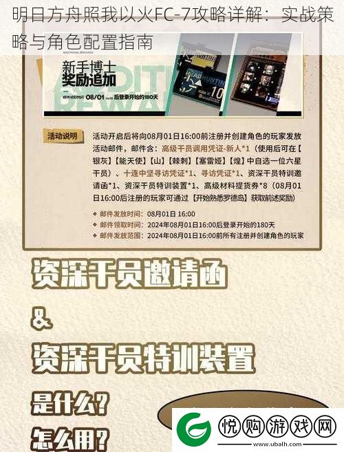 明日方舟照我以火FC