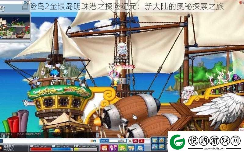 冒险岛2金银岛明珠港之探险纪元