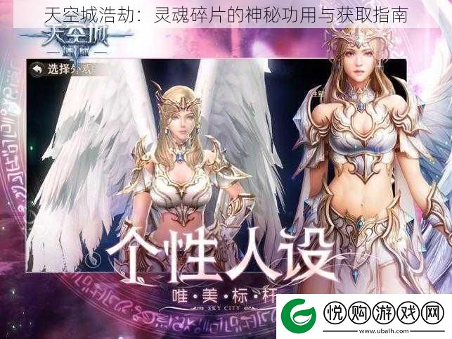 天空城浩劫