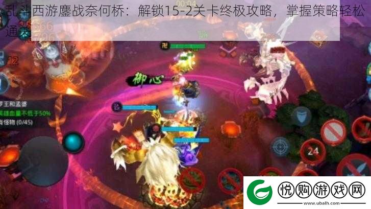 乱斗西游鏖战奈何桥