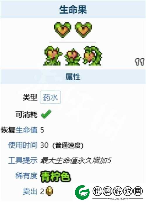 泰拉瑞亚生命果实获取方式