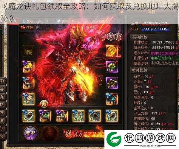 魔龙诀礼包领取全攻略