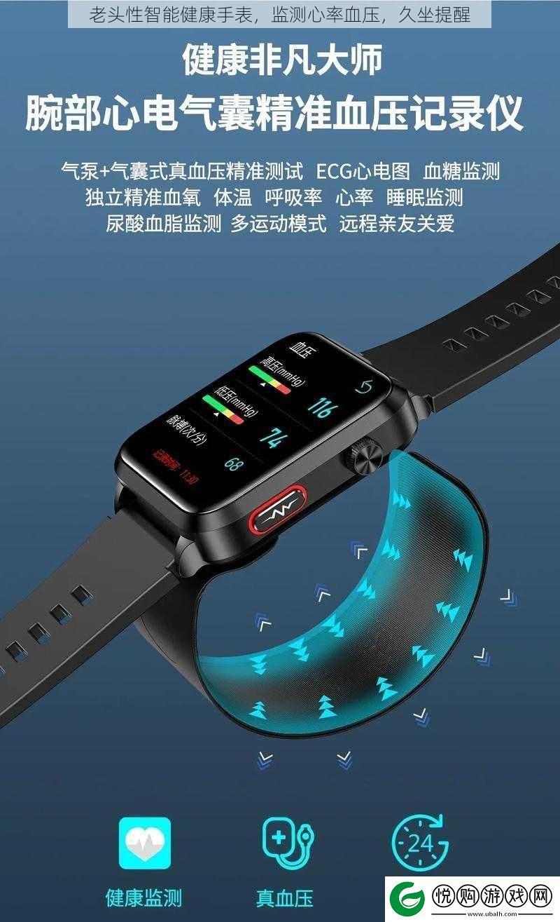 老头性智能健康手表监测心率血压久坐提醒