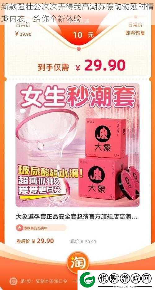新款强壮公次次弄得我高潮苏暖助勃延时情趣内衣
