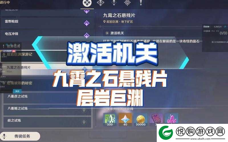 原神九霄之石悬残片任务全解析