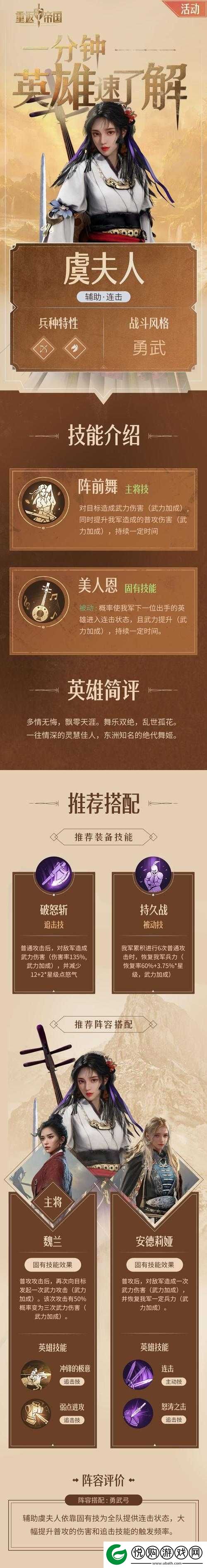 重返帝国虞夫人加点全攻略