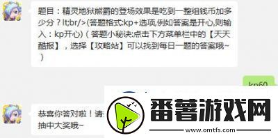 天天酷跑1月25日每日一题解析攻略