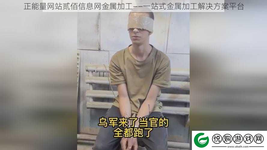 正能量站贰佰信息金属加工——一站式金属加工解决方案平台
