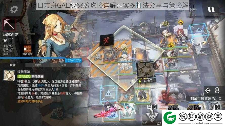 明日方舟GAEX7突袭攻略详解
